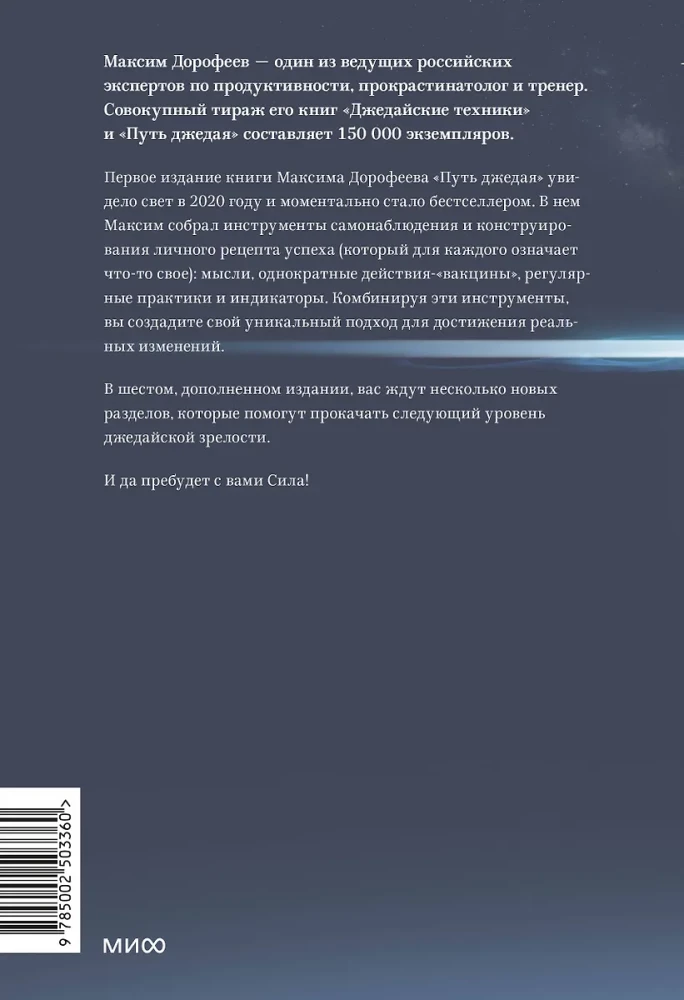 The Jedi Path. Finding Your Own Productivity Methodology