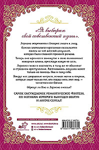 Leriana, hercoga līgava pēc līguma. Grāmata 3