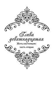 Leriana, hercoga līgava pēc līguma. Grāmata 3