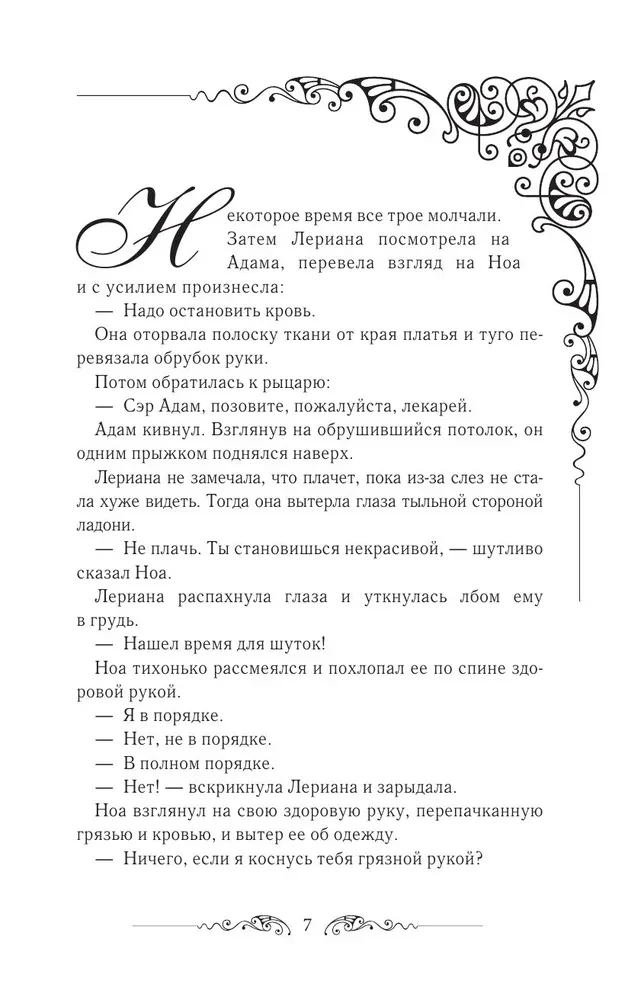 Leriana, hercoga līgava pēc līguma. Grāmata 3