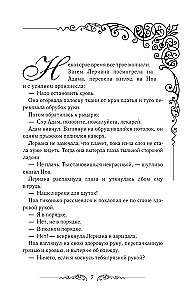 Leriana, hercoga līgava pēc līguma. Grāmata 3