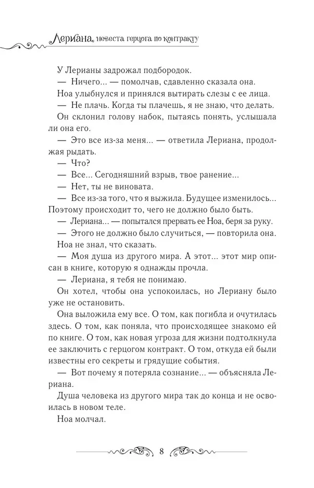 Leriana, hercoga līgava pēc līguma. Grāmata 3