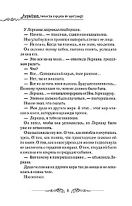 Leriana, hercoga līgava pēc līguma. Grāmata 3