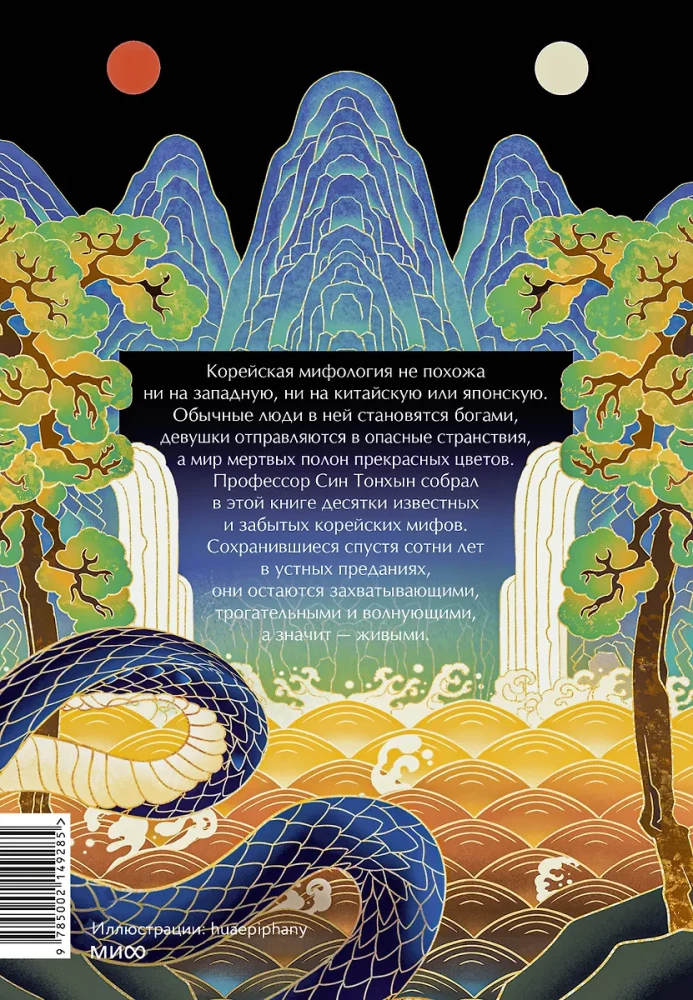 Żywa koreańska mitologia. Smok, który pożarł słońce, legendy o magicznych podróżach i demony-tokkebi