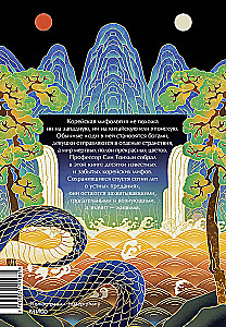 Żywa koreańska mitologia. Smok, który pożarł słońce, legendy o magicznych podróżach i demony-tokkebi