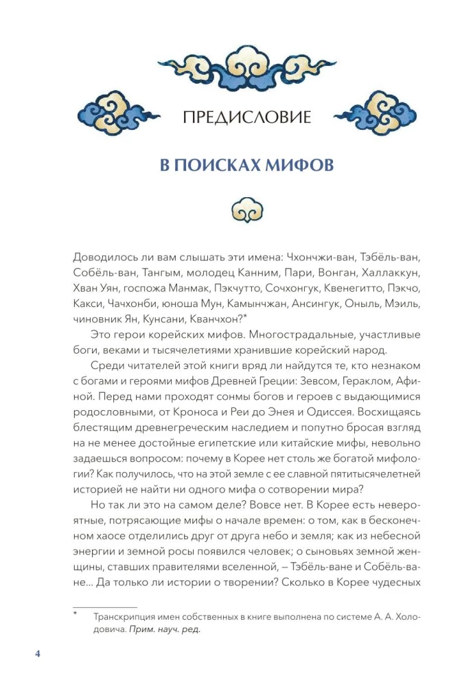 Żywa koreańska mitologia. Smok, który pożarł słońce, legendy o magicznych podróżach i demony-tokkebi