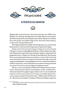 Żywa koreańska mitologia. Smok, który pożarł słońce, legendy o magicznych podróżach i demony-tokkebi