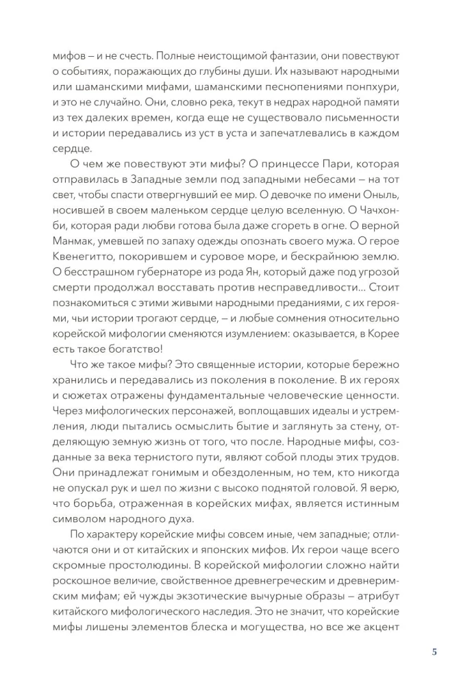 Żywa koreańska mitologia. Smok, który pożarł słońce, legendy o magicznych podróżach i demony-tokkebi