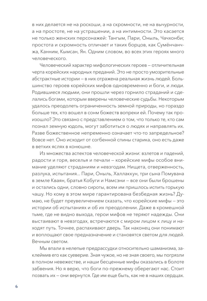 Żywa koreańska mitologia. Smok, który pożarł słońce, legendy o magicznych podróżach i demony-tokkebi