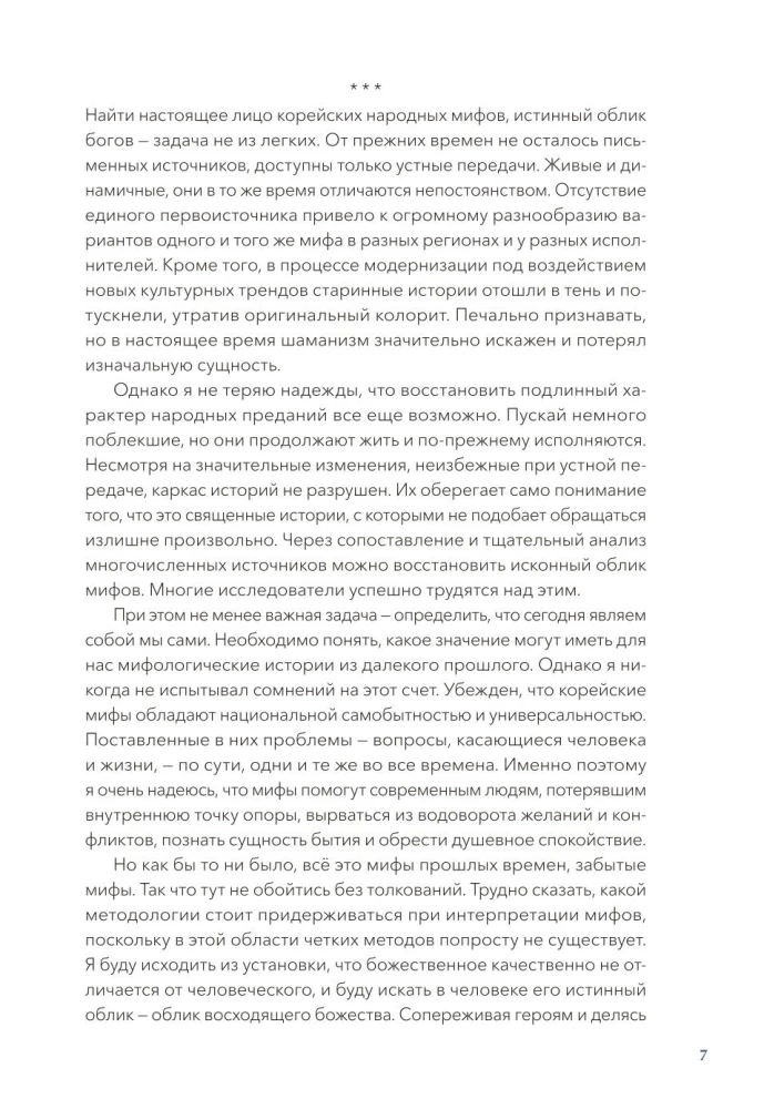 Żywa koreańska mitologia. Smok, który pożarł słońce, legendy o magicznych podróżach i demony-tokkebi