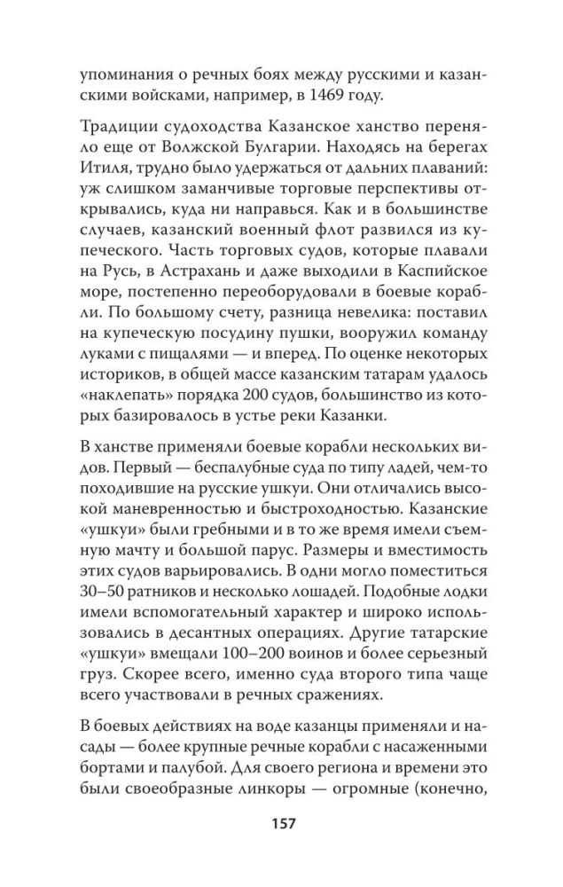 Казань и Москва: истоки казанских войн Ивана Грозного