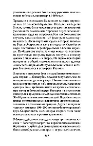 Казань и Москва: истоки казанских войн Ивана Грозного
