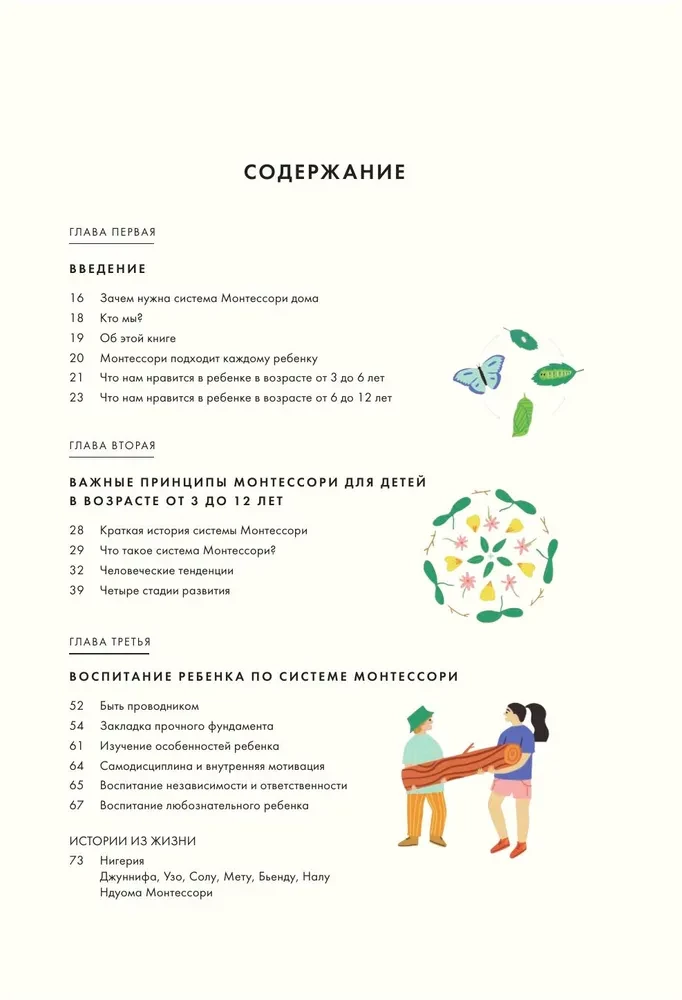 Montessori for Children. A Complete Guide to Raising an Independent and Well-Rounded Child. From 3 to 12 Years