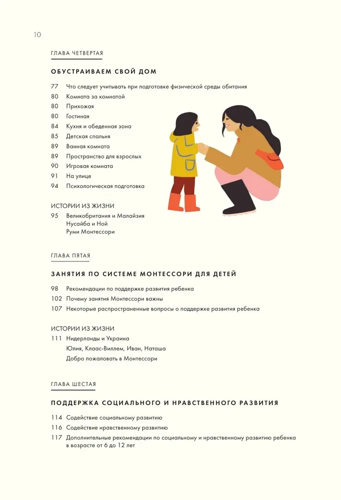 Montessori for Children. A Complete Guide to Raising an Independent and Well-Rounded Child. From 3 to 12 Years
