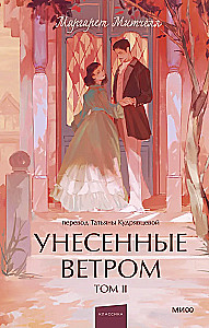 Gone with the Wind. Volume 2