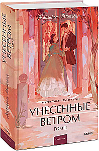 Gone with the Wind. Volume 2