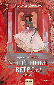 Gone with the Wind. Volume 1