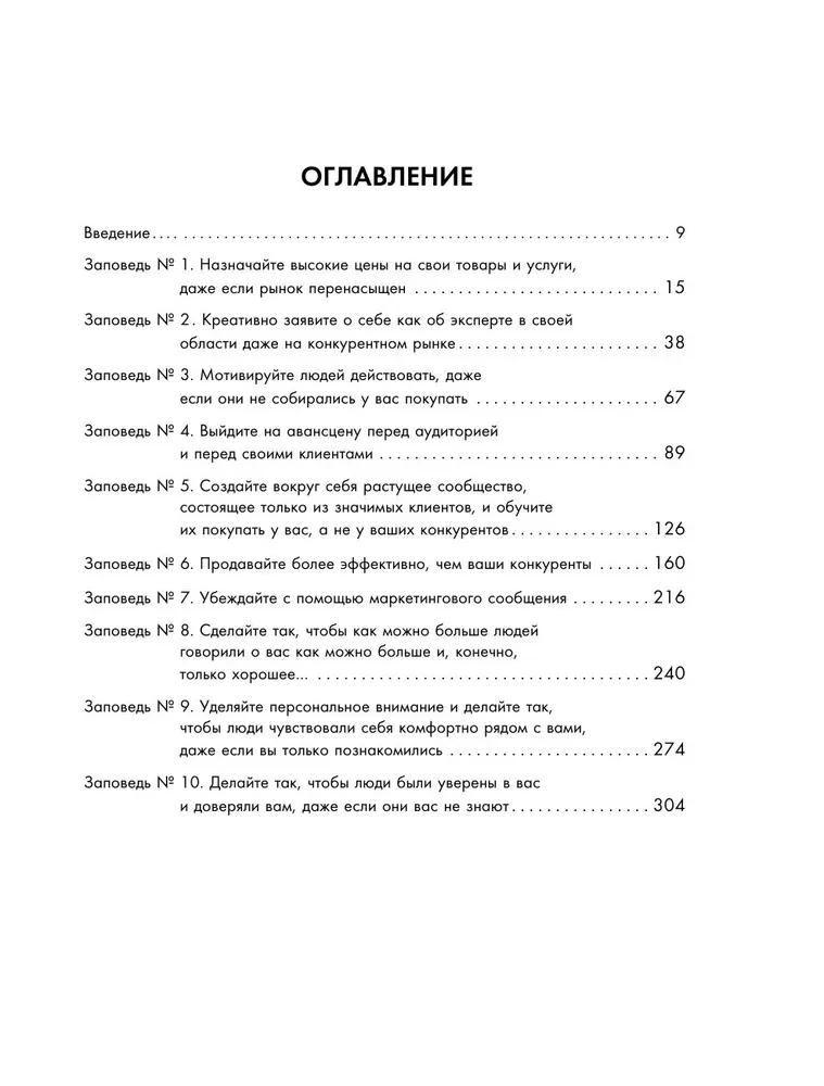 The Bible of Sales of the XXI Century. Secrets of Marketing, Negotiation, and Persuasion