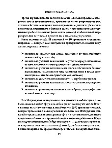 The Bible of Sales of the XXI Century. Secrets of Marketing, Negotiation, and Persuasion