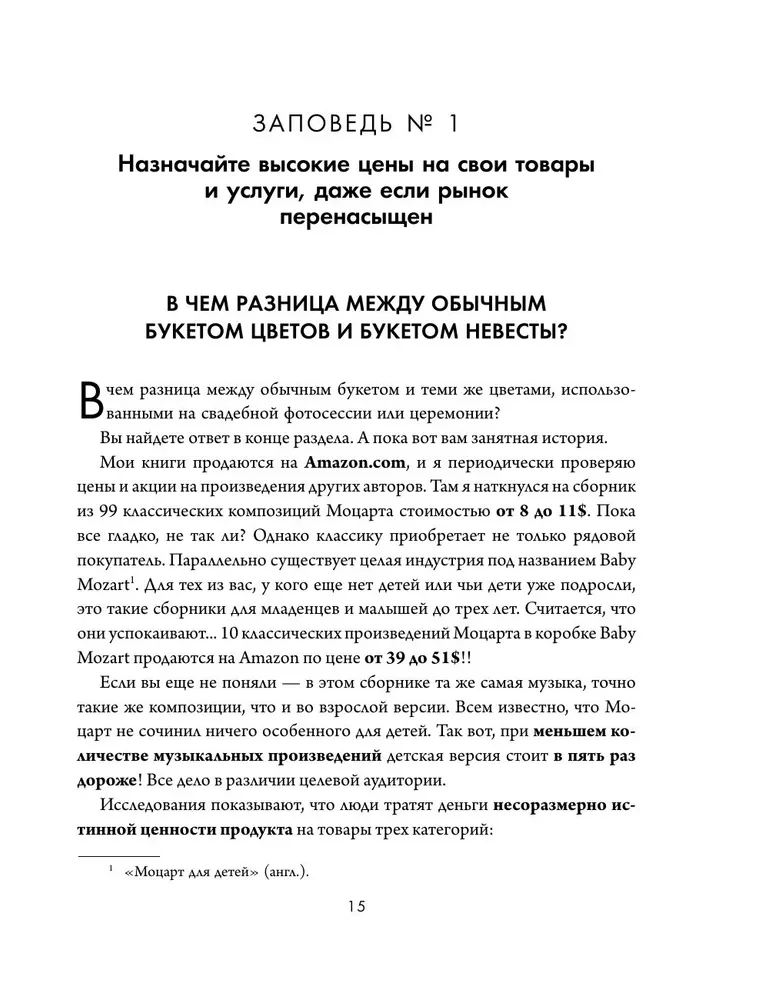 The Bible of Sales of the XXI Century. Secrets of Marketing, Negotiation, and Persuasion