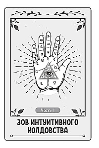 Intuitive Witchcraft: How to Hear Your Inner Voice and Perfect Your Craft