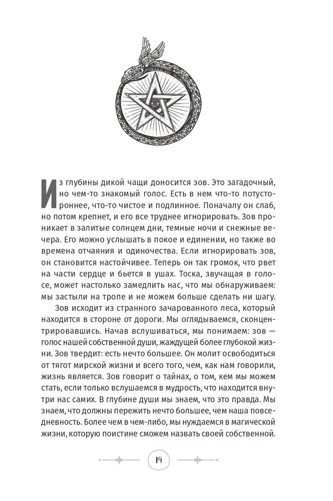 Intuitive Witchcraft: How to Hear Your Inner Voice and Perfect Your Craft