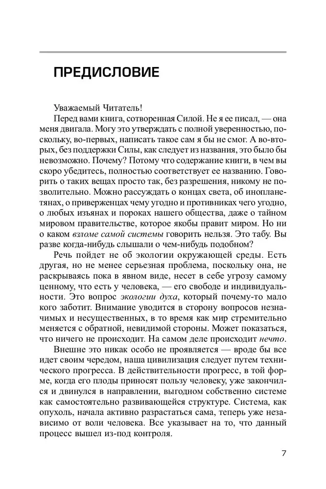 Hacking the Technogenic System