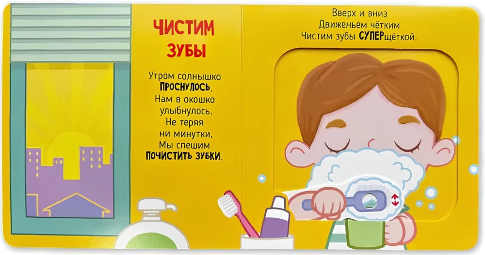I Am Learning to Wash My Face. A Book with Moving Elements