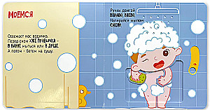 I Am Learning to Wash My Face. A Book with Moving Elements