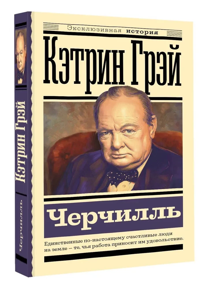 Черчилль