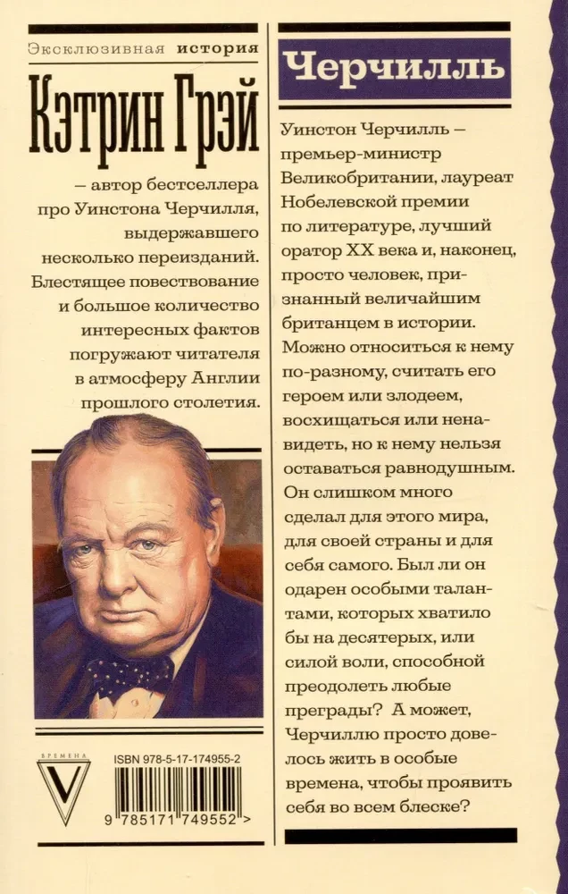 Черчилль