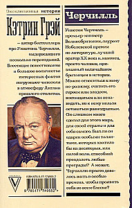 Черчилль