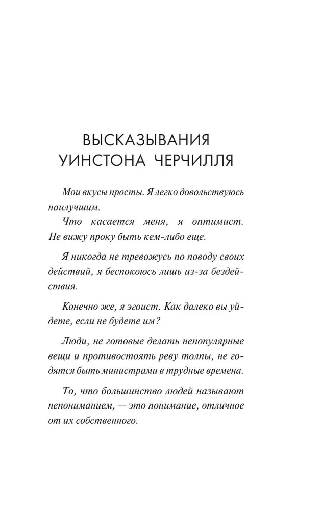 Черчилль