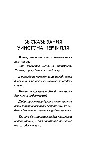 Черчилль