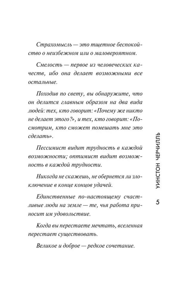 Черчилль
