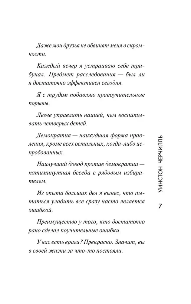 Черчилль