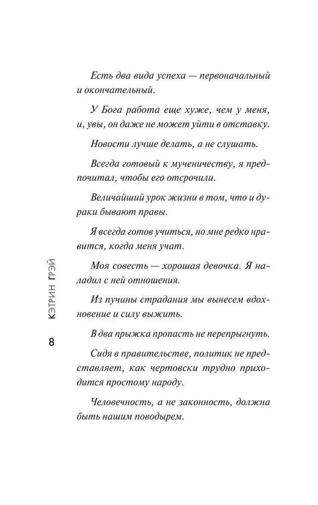 Черчилль