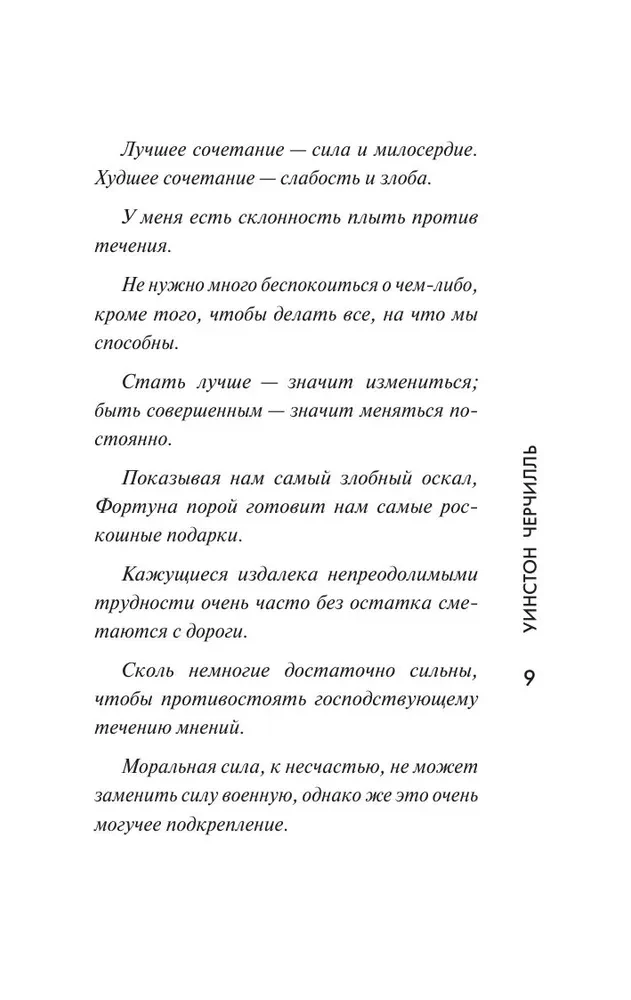 Черчилль