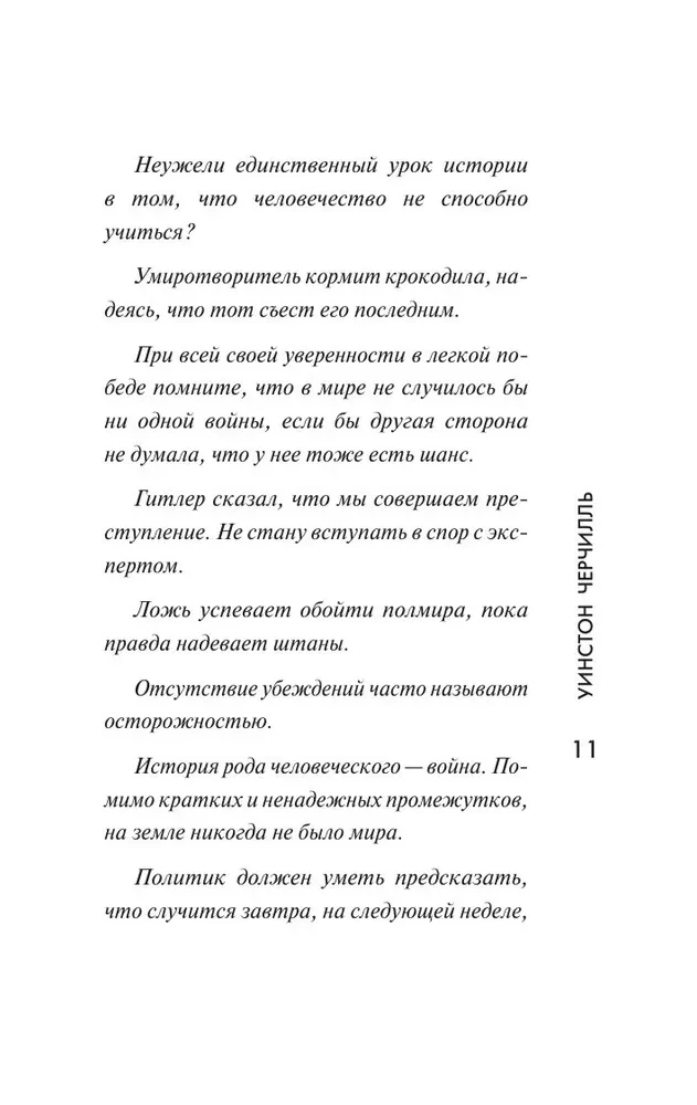 Черчилль