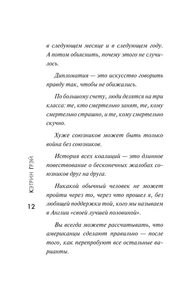 Черчилль