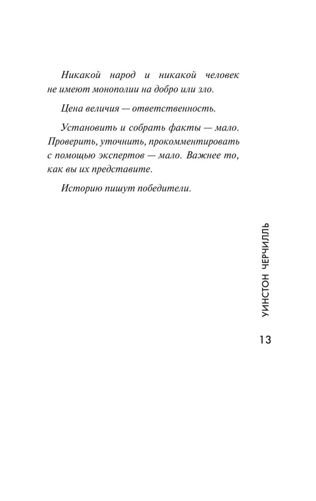 Черчилль