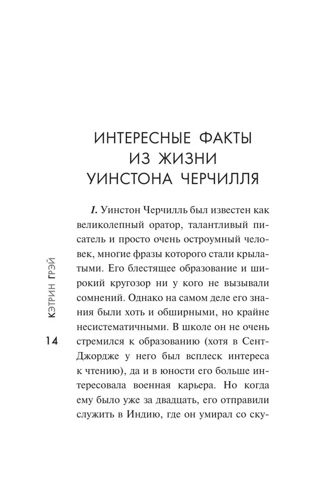Черчилль