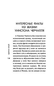 Черчилль