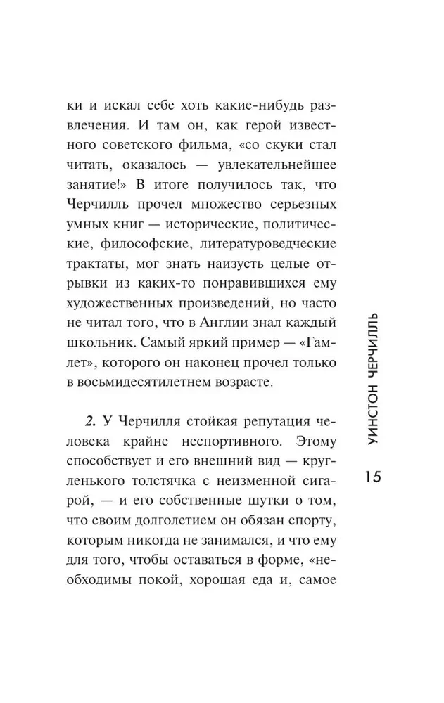 Черчилль