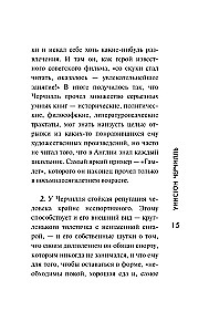 Черчилль