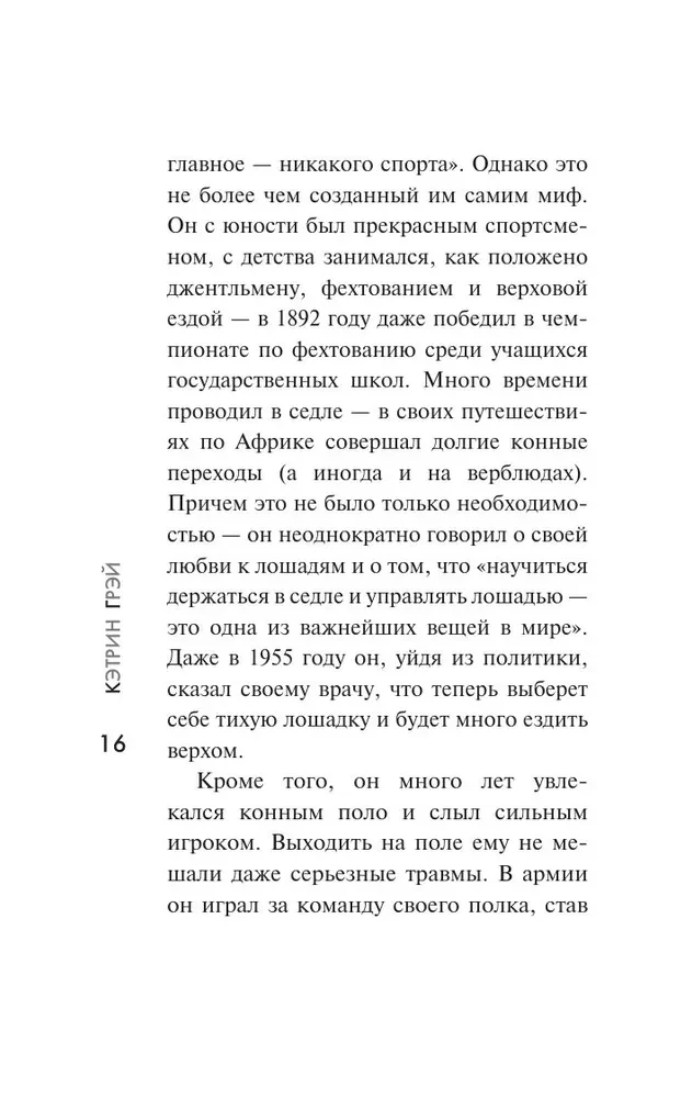 Черчилль