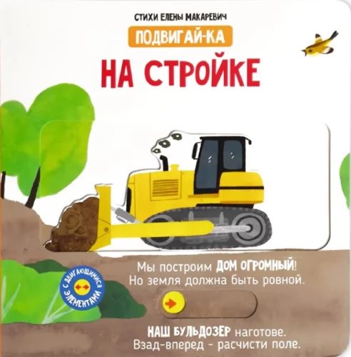 Ehitusplatsil. Raamat liikuvate elementidega