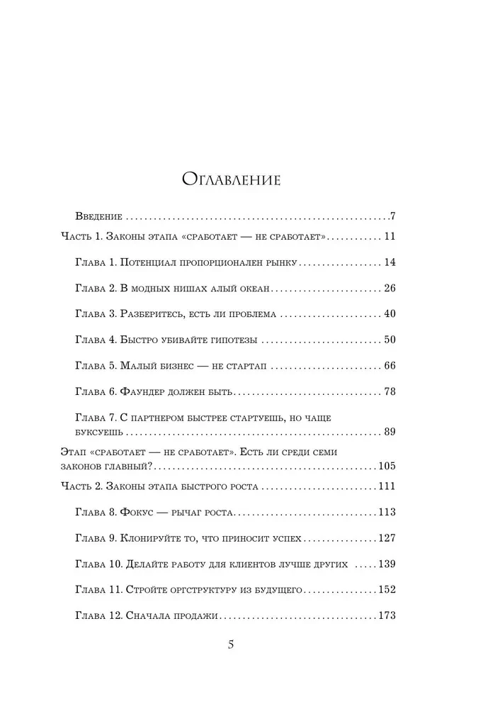 Multiplicative Growth. 21 Laws of Rapid Business Development