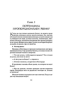 Multiplicative Growth. 21 Laws of Rapid Business Development