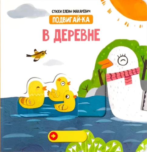 Kaimo. Knyga su judančiais elementais